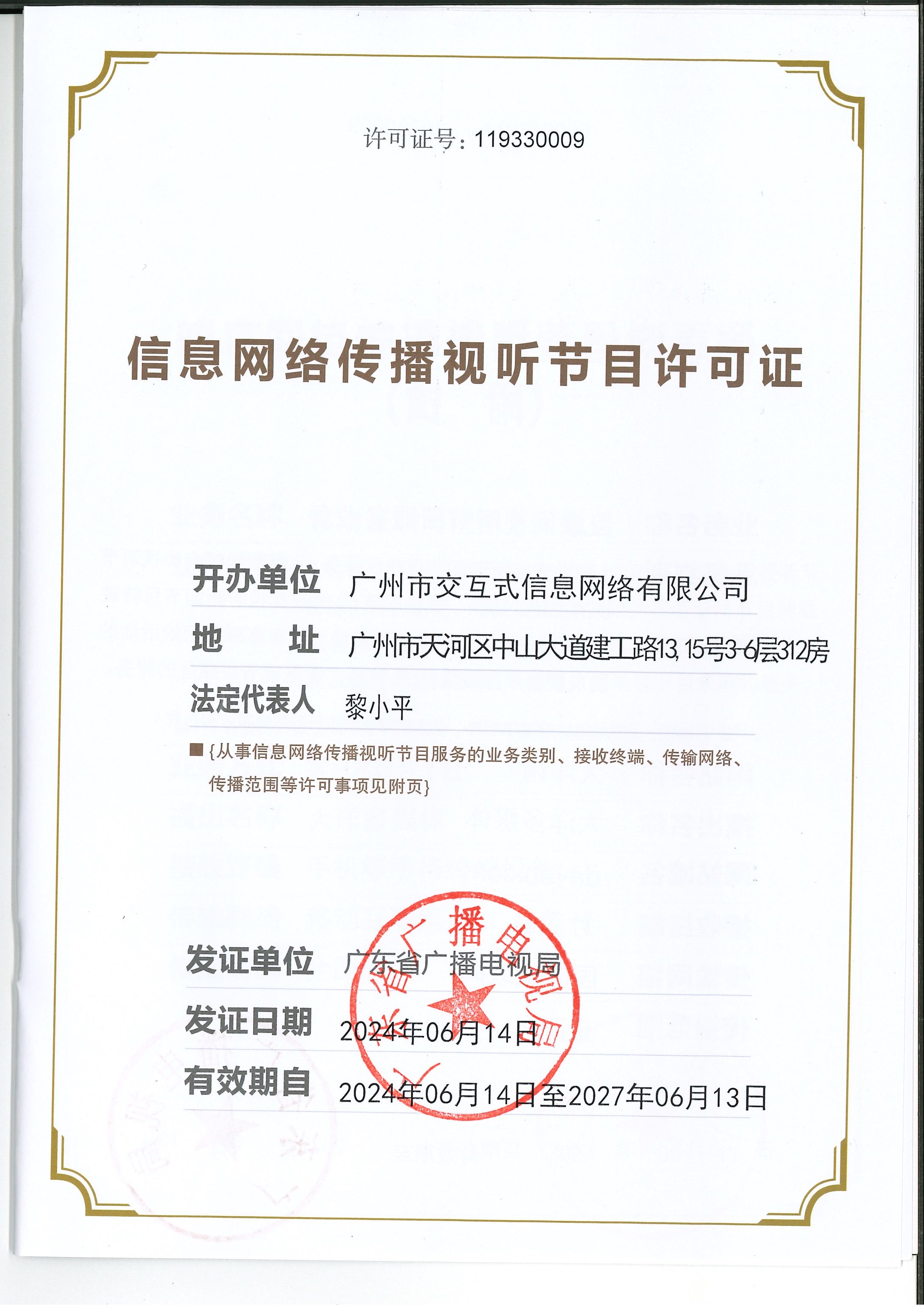 信息網(wǎng)絡(luò)傳播視聽節(jié)目許可證：119330009